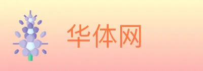 华体网 logo
